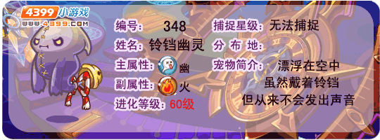 洛克王国铃铛幽灵