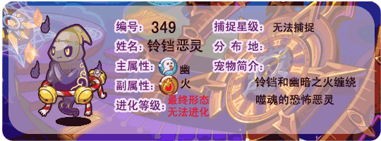 洛克王国铃铛恶灵