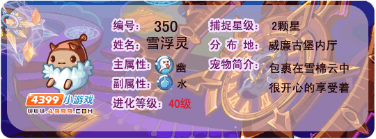 洛克王国雪浮灵