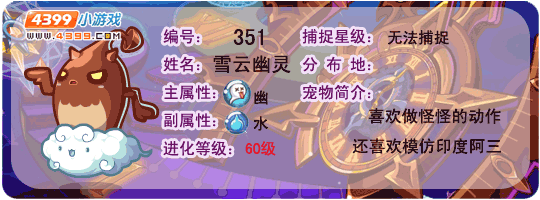 洛克王国雪云幽灵