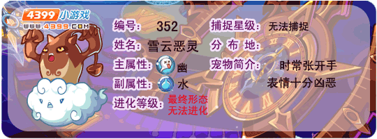 洛克王国雪云恶灵