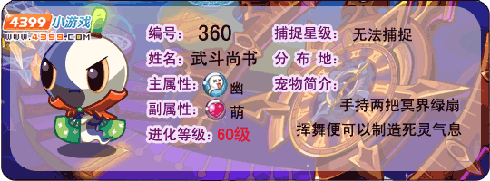 洛克王国武斗尚书
