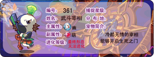 洛克王国武斗宰相