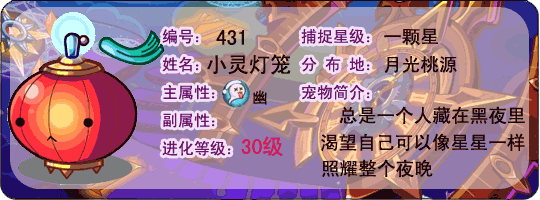 洛克王国小灵灯笼