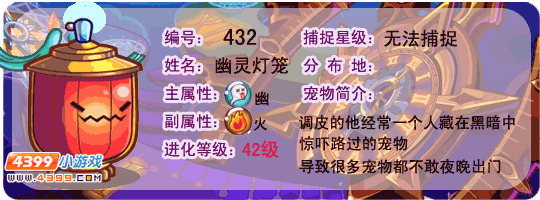 洛克王国幽灵灯笼