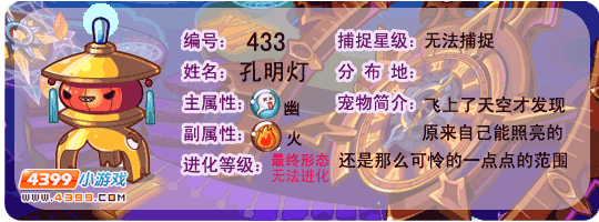 洛克王国孔明灯