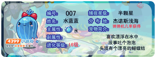 洛克王国水蓝蓝