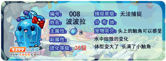 洛克王国波波拉