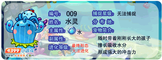 洛克王国水灵