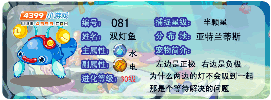 洛克王国双灯鱼