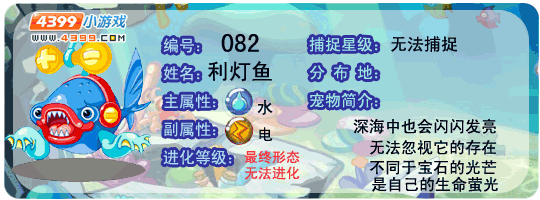 洛克王国利灯鱼