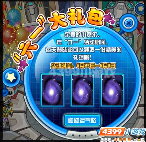 赛尔号六一鱼龙王炎魔坐骑