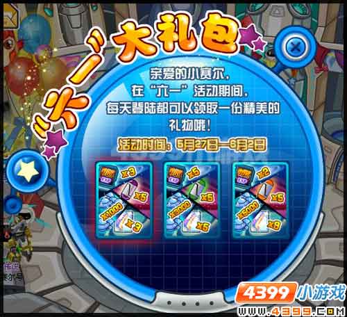 赛尔号六一鱼龙王炎魔坐骑