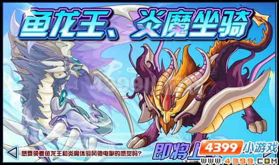赛尔号六一鱼龙王炎魔坐骑
