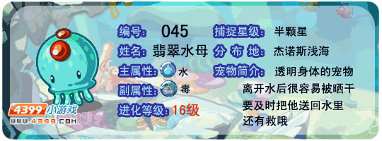 洛克王国翡翠水母