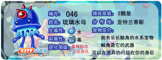 洛克王国琉璃水母
