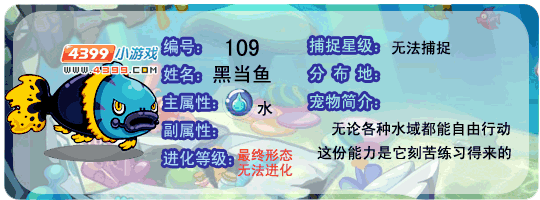 洛克王国黑当鱼
