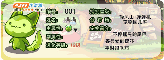 洛克王国喵喵
