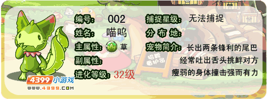 洛克王国喵呜