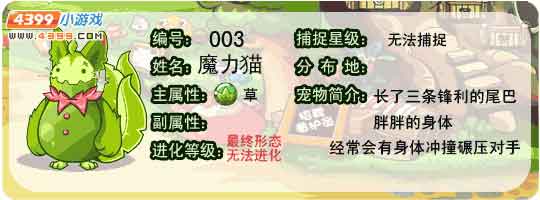洛克王国魔力猫