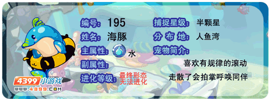 洛克王国海豚