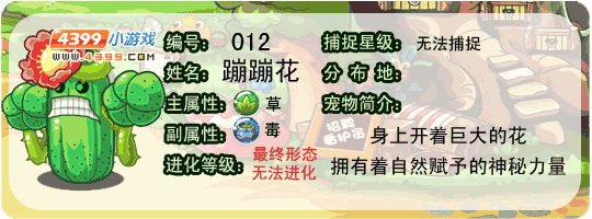 洛克王国蹦蹦花