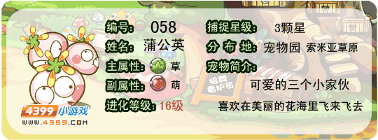 洛克王国蒲公英