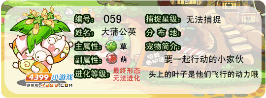 洛克王国大蒲公英