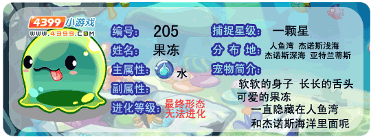 洛克王国果冻