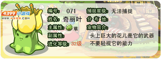 洛克王国奇丽叶