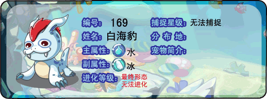 洛克王国白海豹