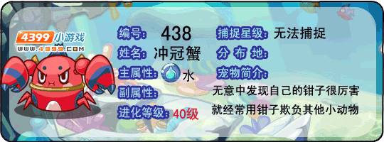 洛克王国冲冠蟹