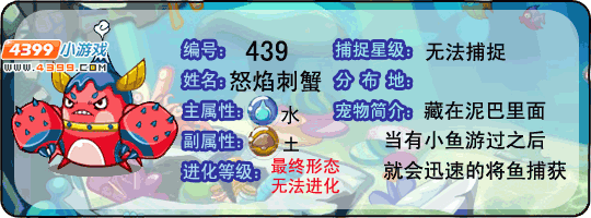 洛克王国怒焰刺蟹