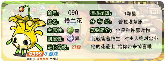 洛克王国格兰花