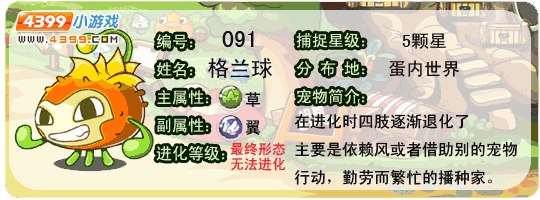 洛克王国格兰球