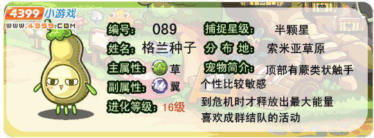 洛克王国格兰种子