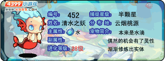 洛克王国清水之妖