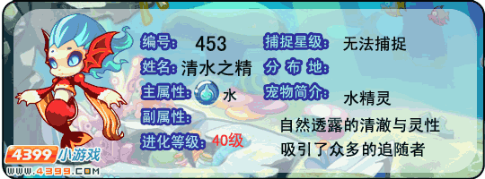 洛克王国清水之精