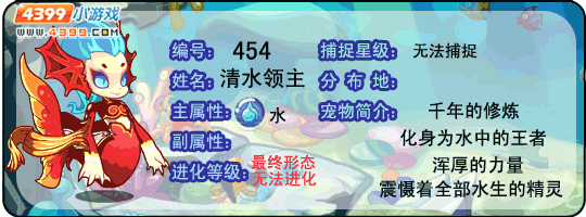 洛克王国清水领主