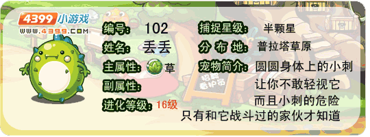 洛克王国丢丢