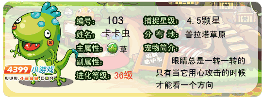 洛克王国卡卡虫
