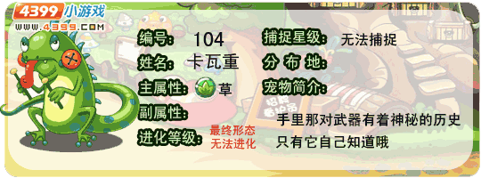 洛克王国卡瓦重
