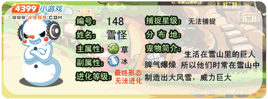 洛克王国雪怪