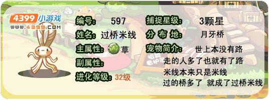 洛克王国过桥米线