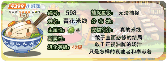 洛克王国青花米线