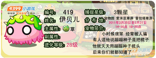洛克王国伊贝尔