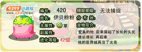 洛克王国伊贝粉粉