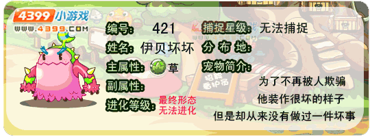 洛克王国伊贝坏坏