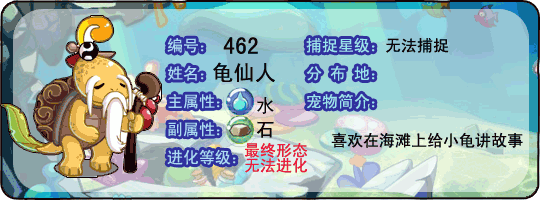 洛克王国龟仙人