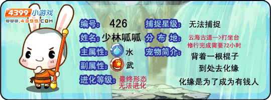 洛克王国少林呱呱